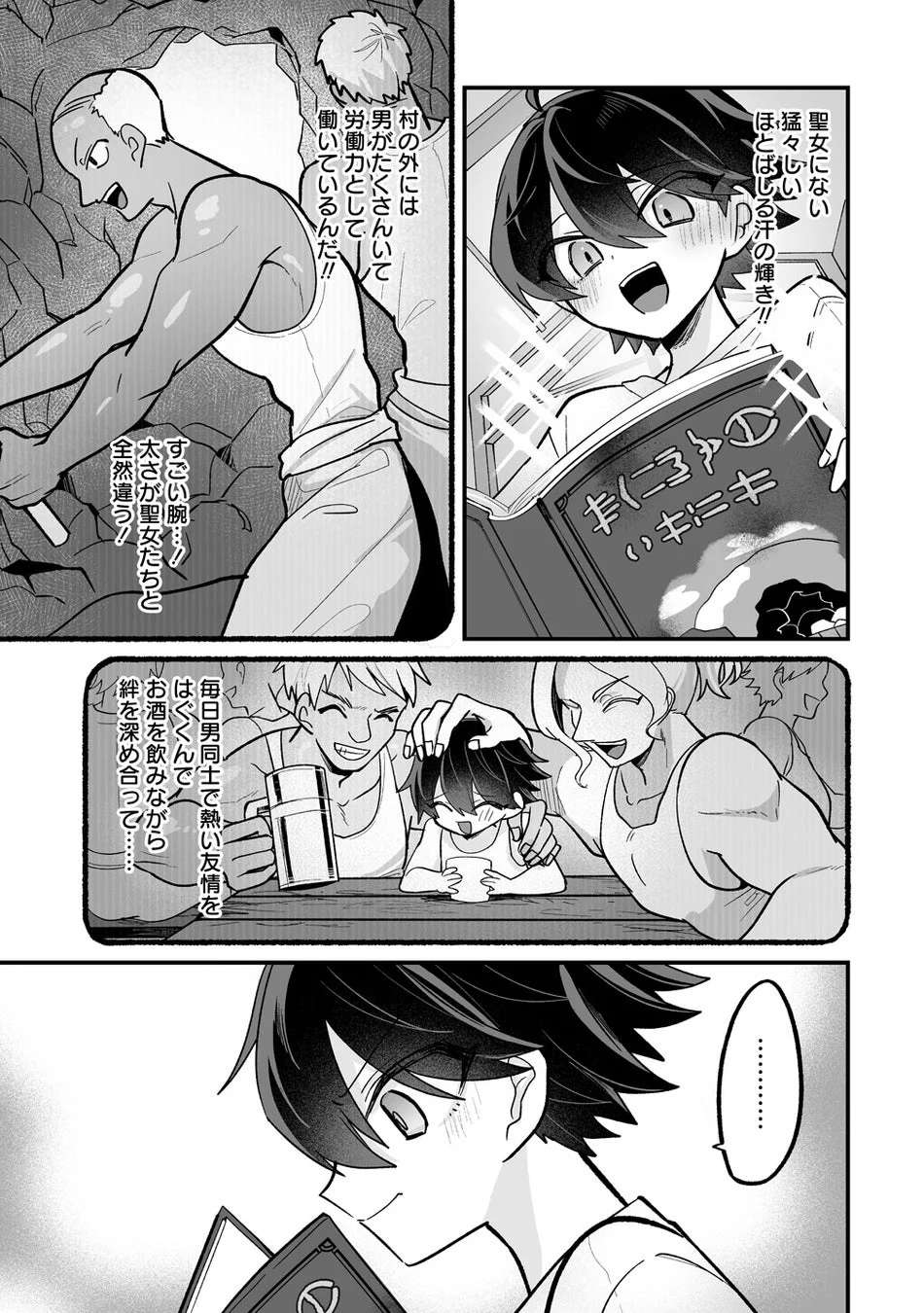 村の外での男たちのたくましい生き方を本で読むセイヤ