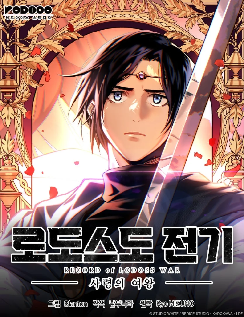 ロードス島戦記スピンオフ作品の表紙イラスト