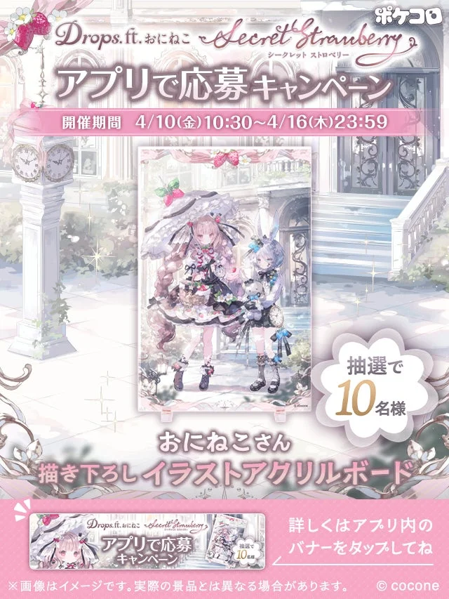 キャンペーン告知