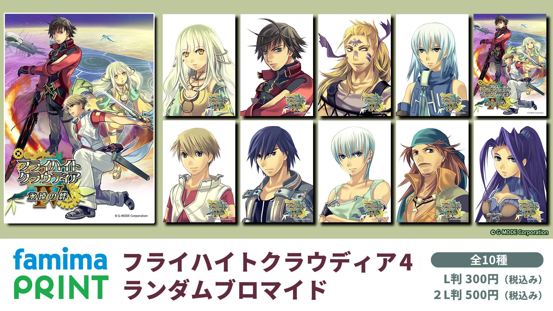 フライハイトクラウディア4 ブロマイド