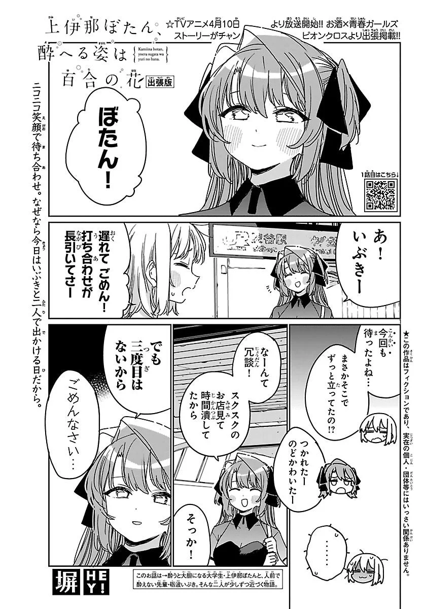 「上伊那ぼたん、酔へる姿は百合の華」の一場面