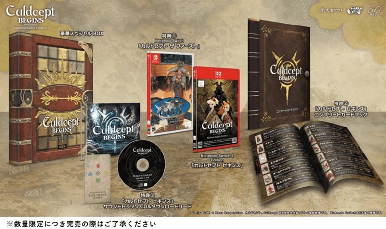 Culdcept BEGINS Nintendo Switch 2 Edition 豪華スペシャル BOX