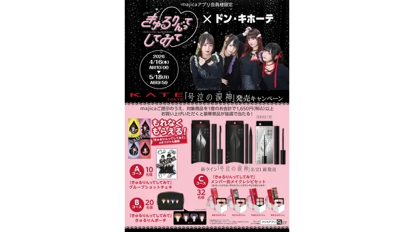 キャンペーンポスター