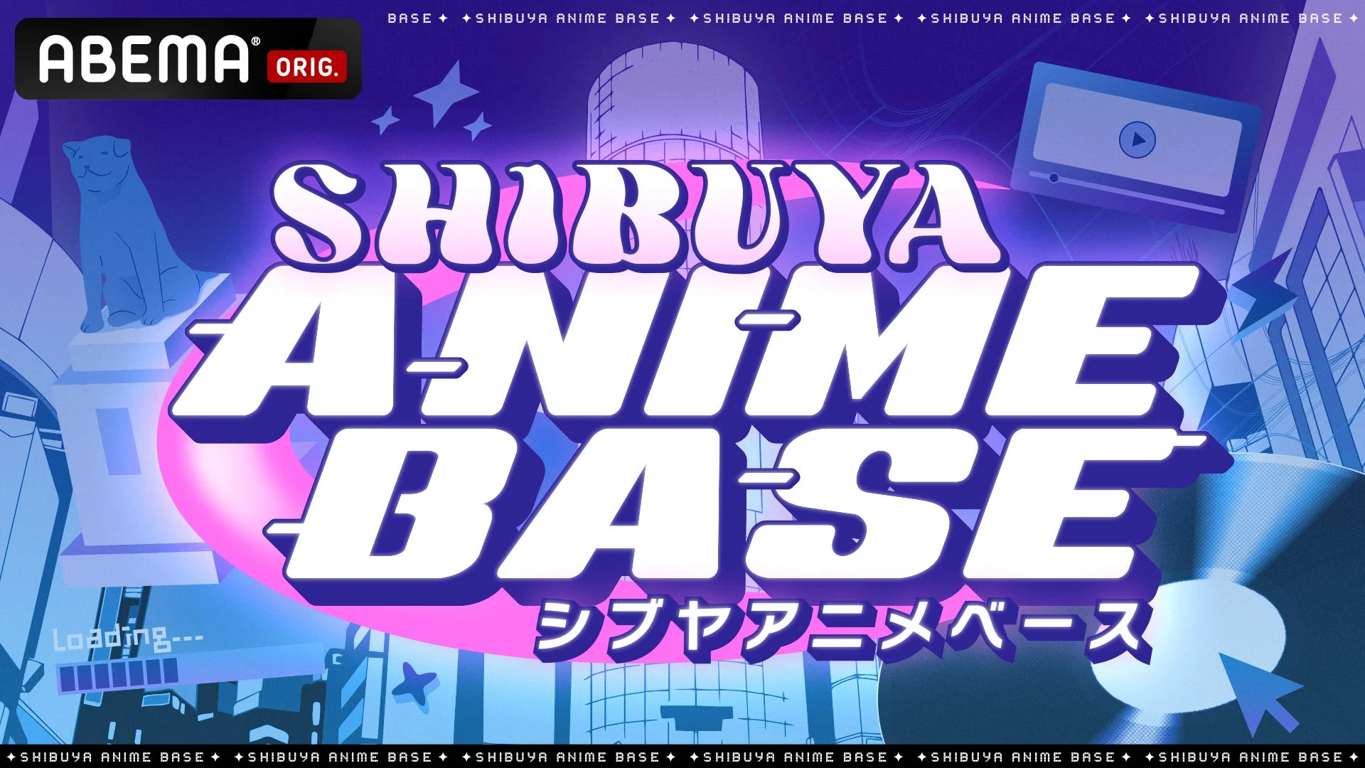 SHIBUYA ANIME BASEロゴ