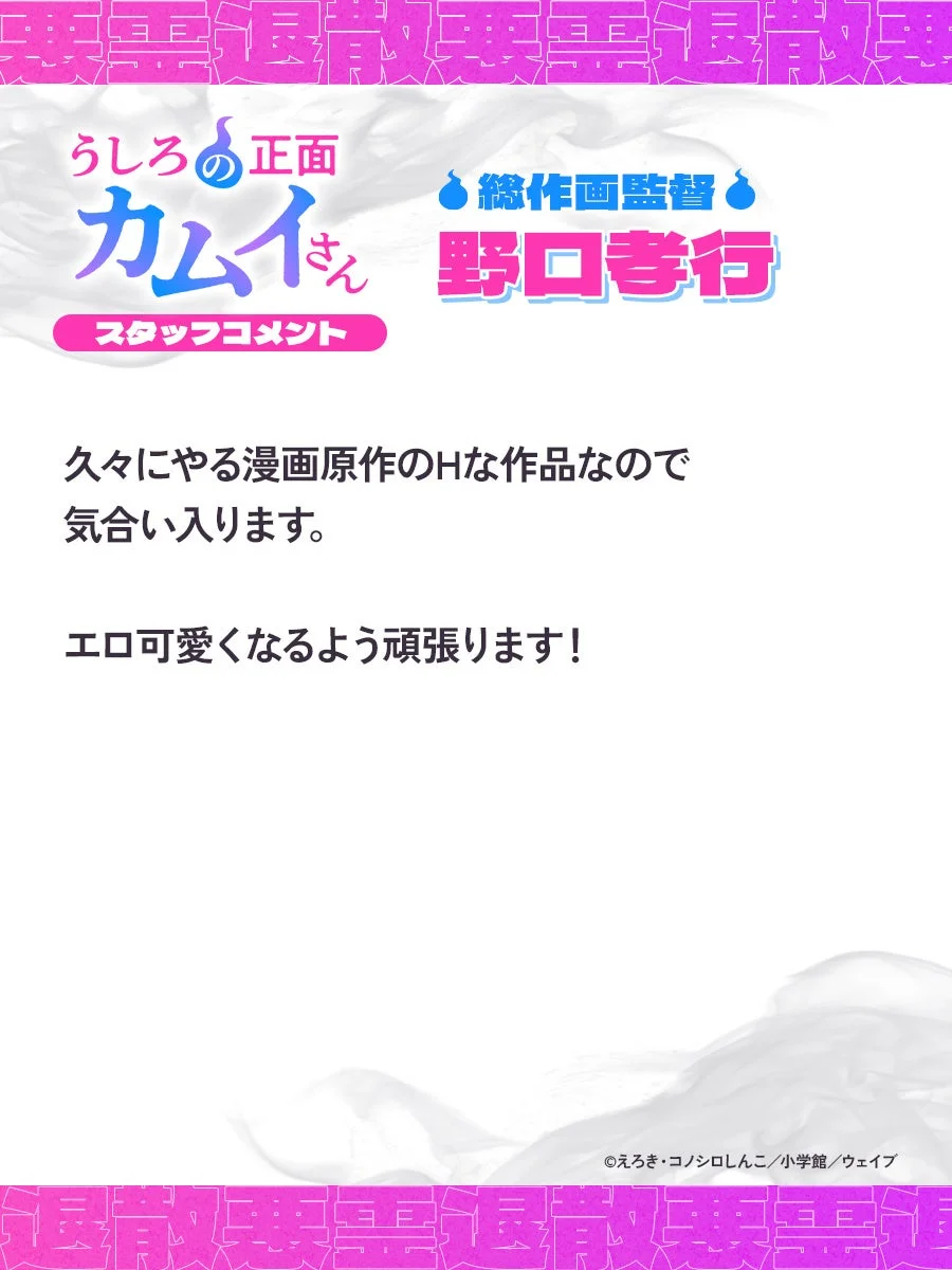 野口孝行 総作画監督コメント