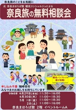 Nara Travel Consultation