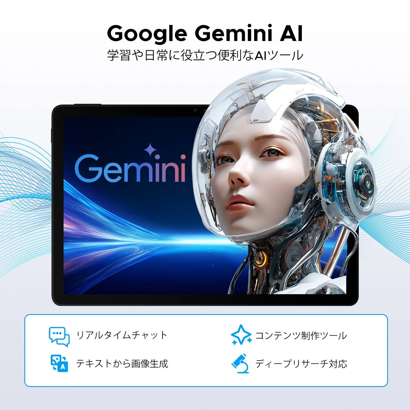 Google Gemini AIの機能