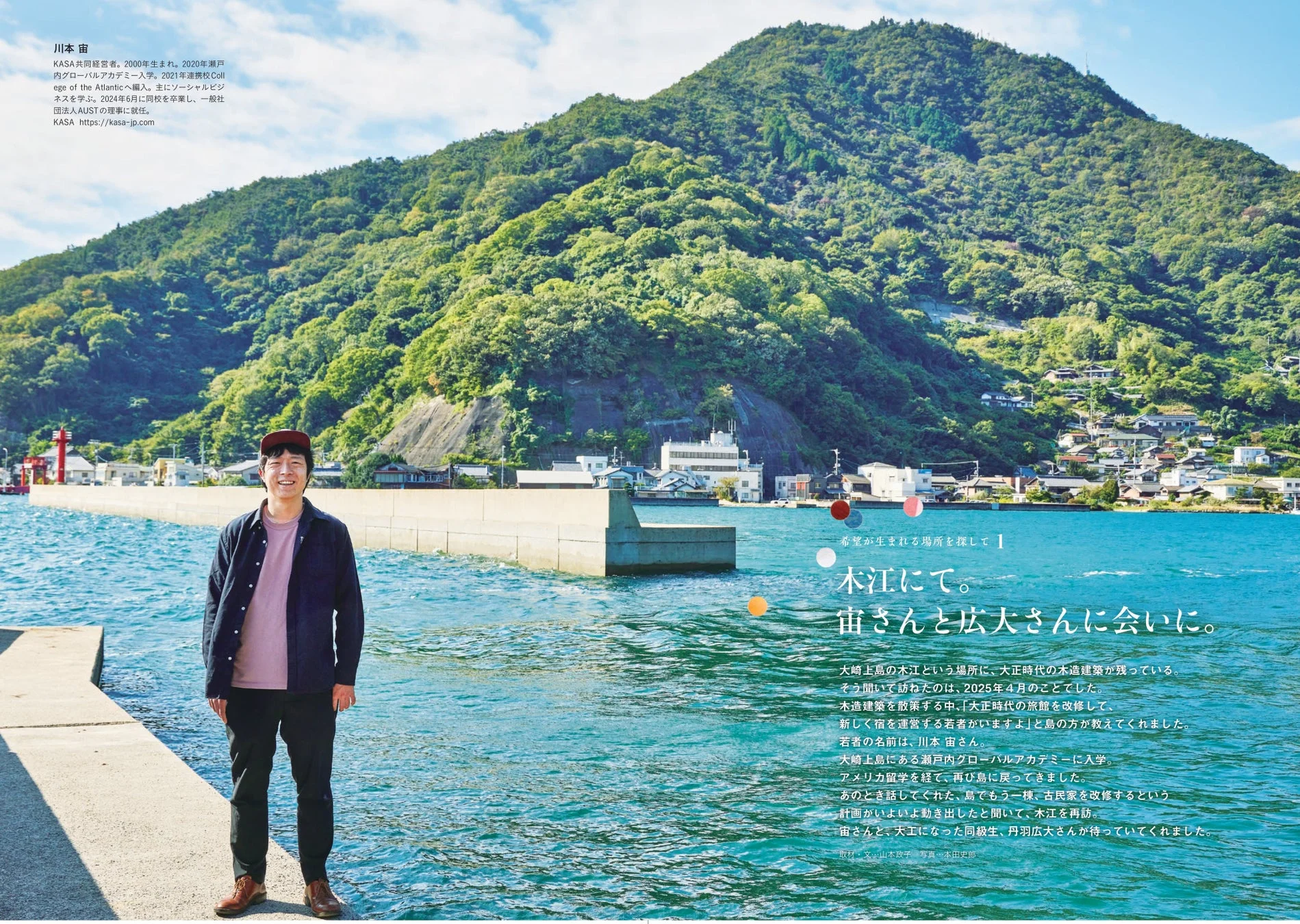 大崎上島で地域活性化に取り組む川本宙氏