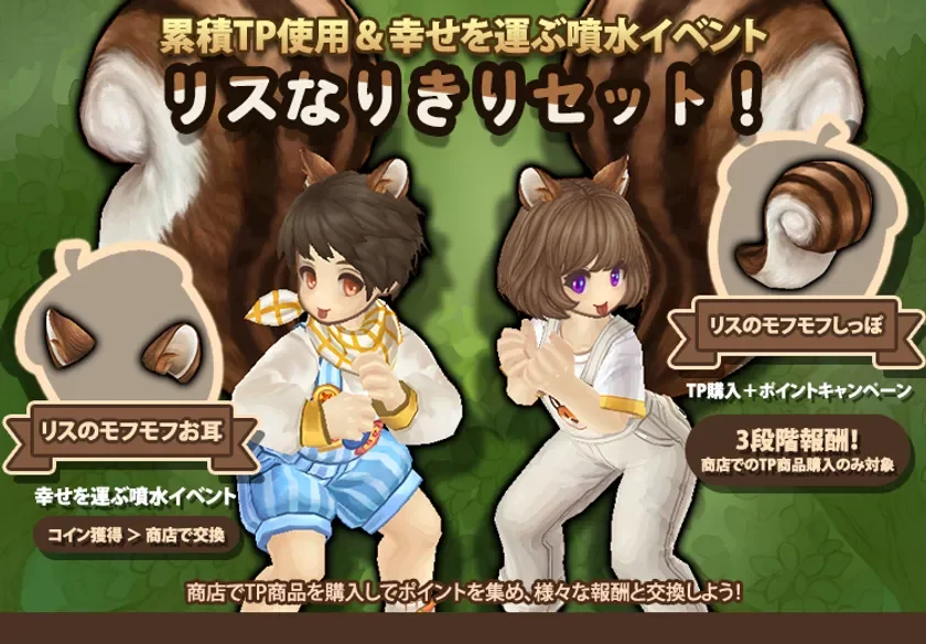 リスなりきりセット