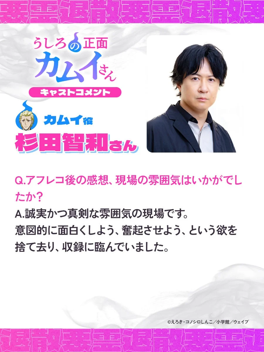 杉田智和 キャストコメント