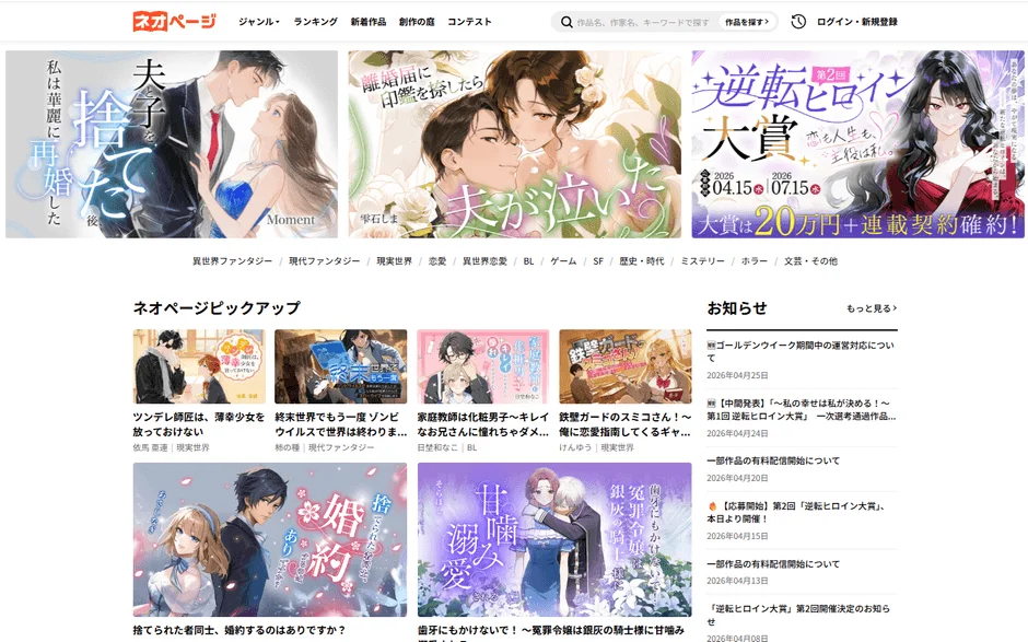 ネオページサイトイメージ