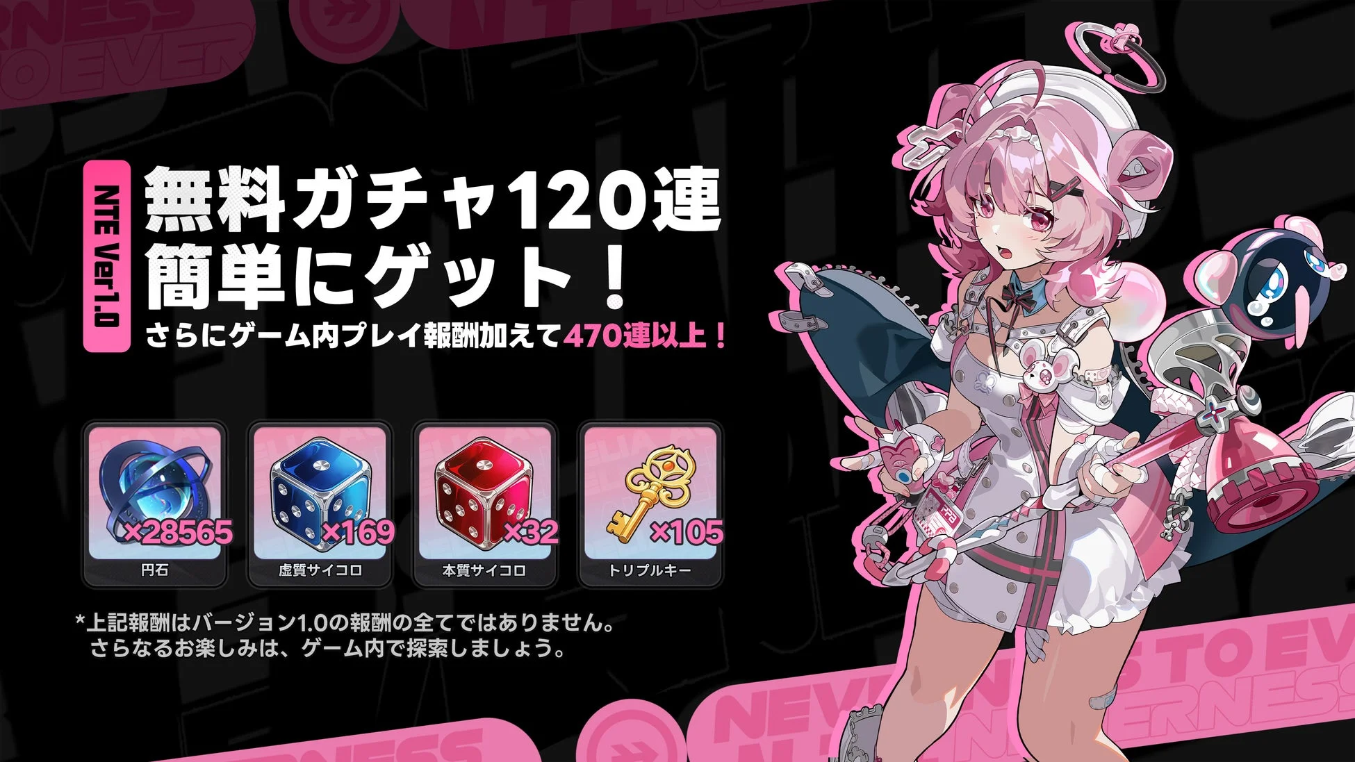 無料ガチャ120連以上獲得可能