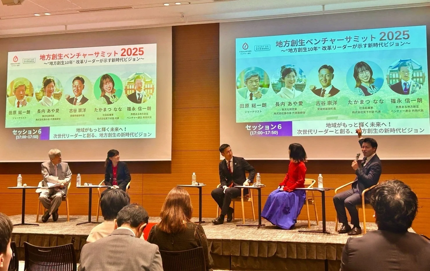 地方創生ベンチャーサミット2025のセッション風景