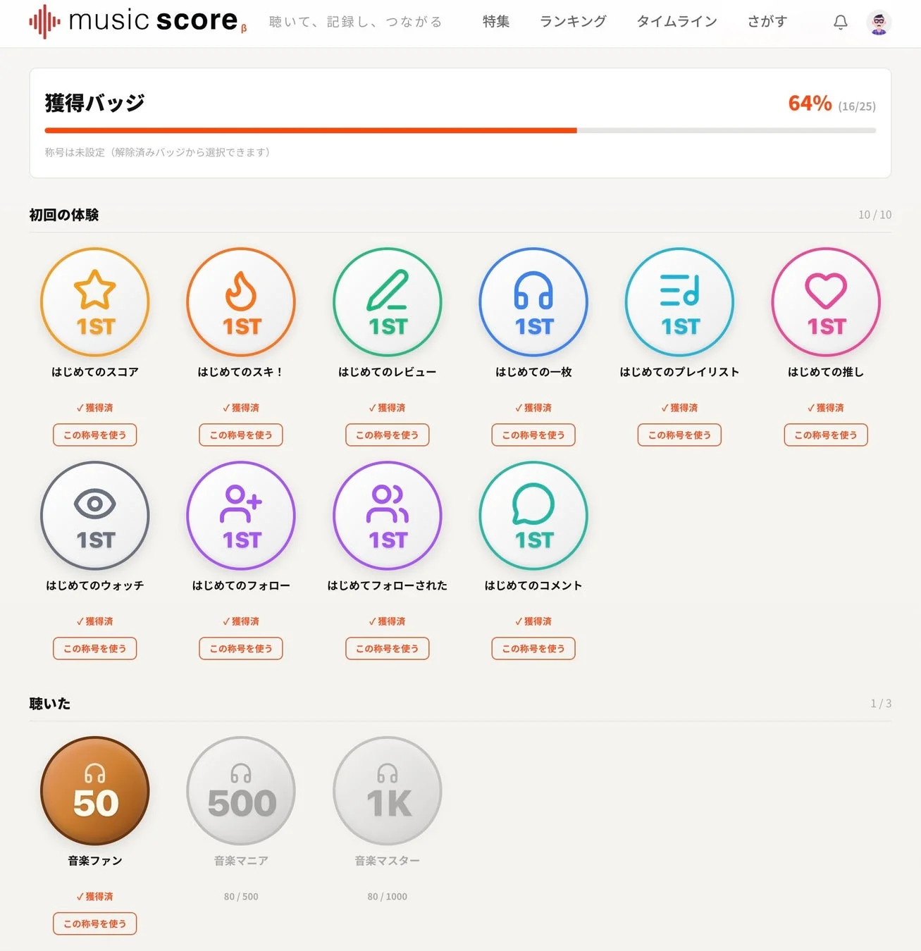 バッジシステム画面