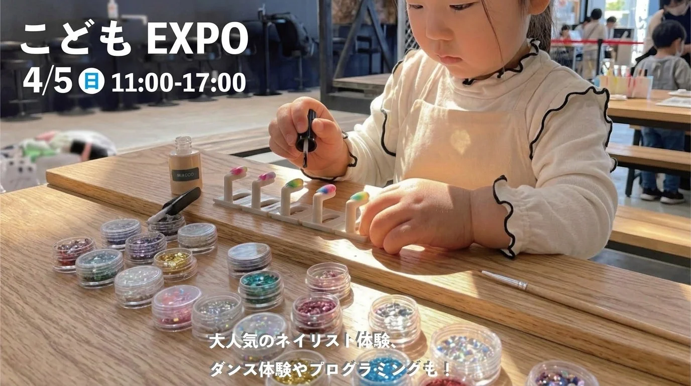 こどもEXPOでネイルアート体験をするお子さま