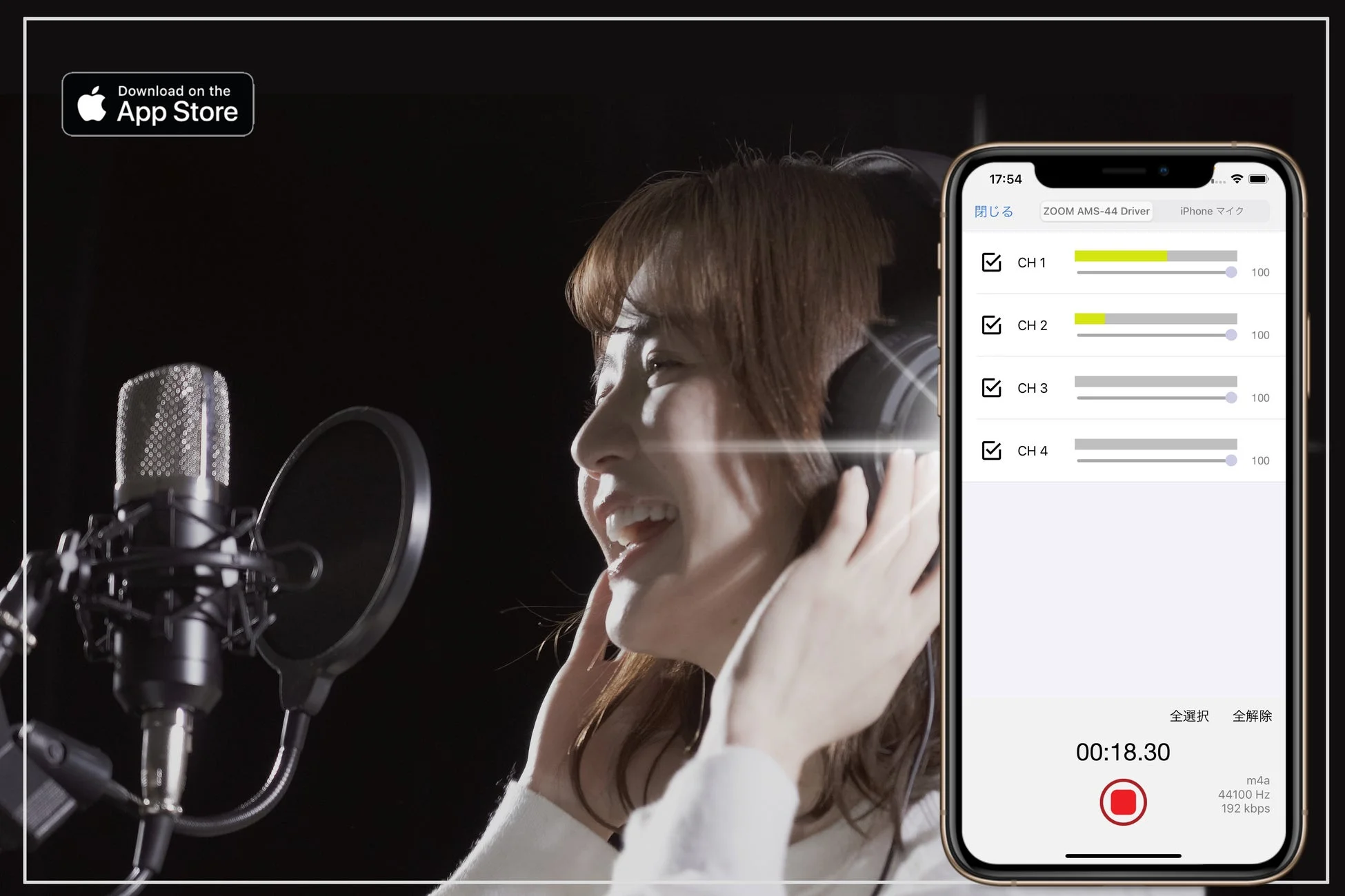 ヘッドホンを装着した女性がプロ用マイクに向かって歌っており、右側にはiPhoneのレコーディングアプリ画面が表示されている。App Storeのダウンロードバッジも見える。
