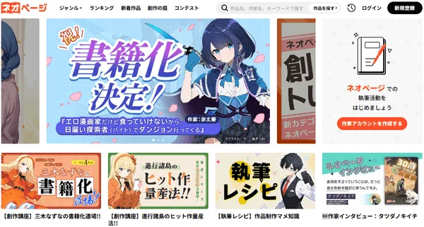ネオページの創作支援コンテンツのスクリーンショット