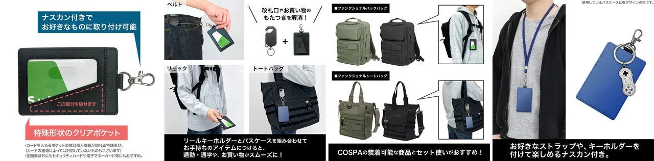 パスケース機能詳細