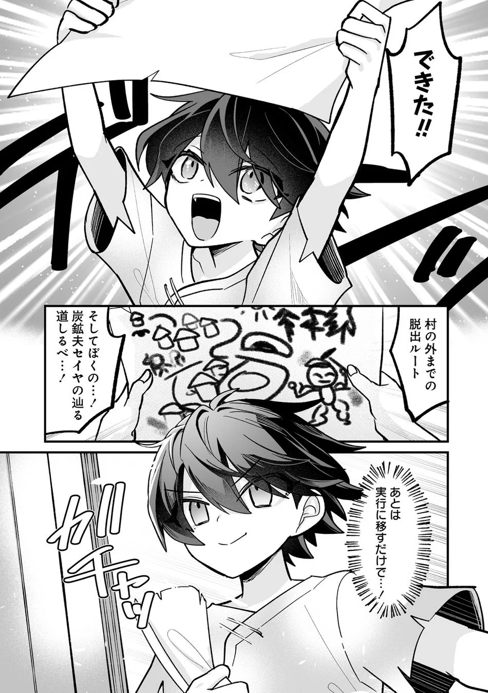 村の外への脱出ルートが描かれた自作の地図を掲げるセイヤ