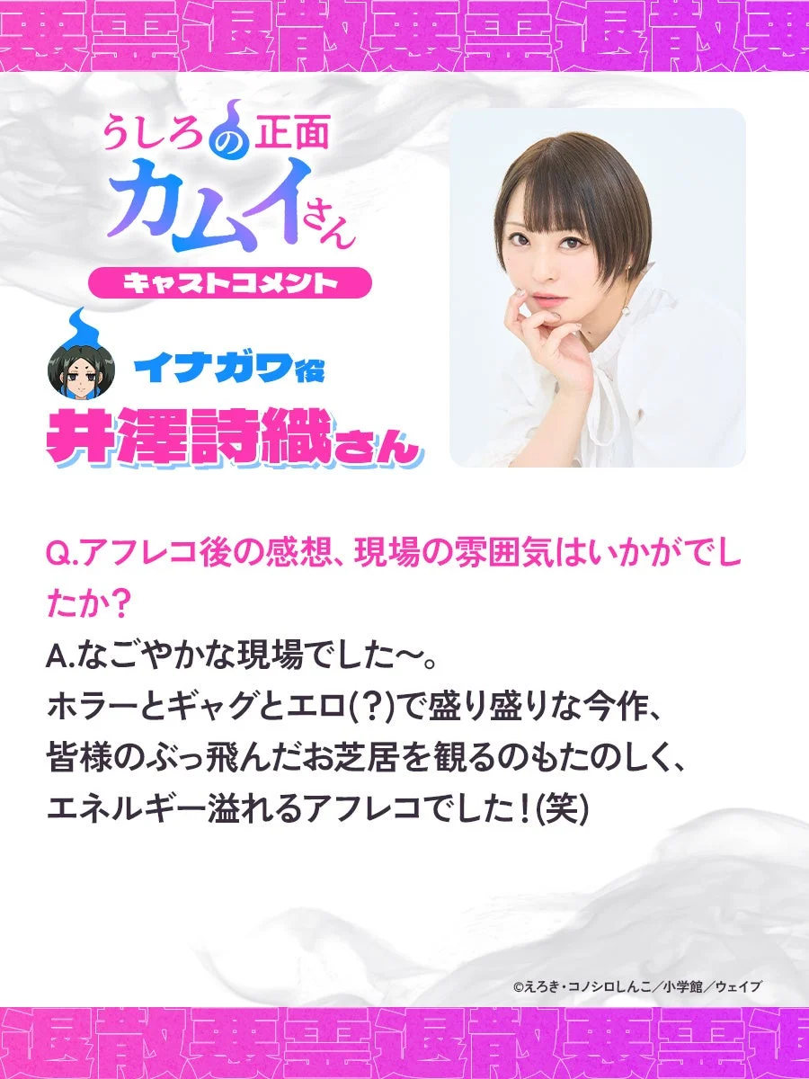 井澤詩織 キャストコメント