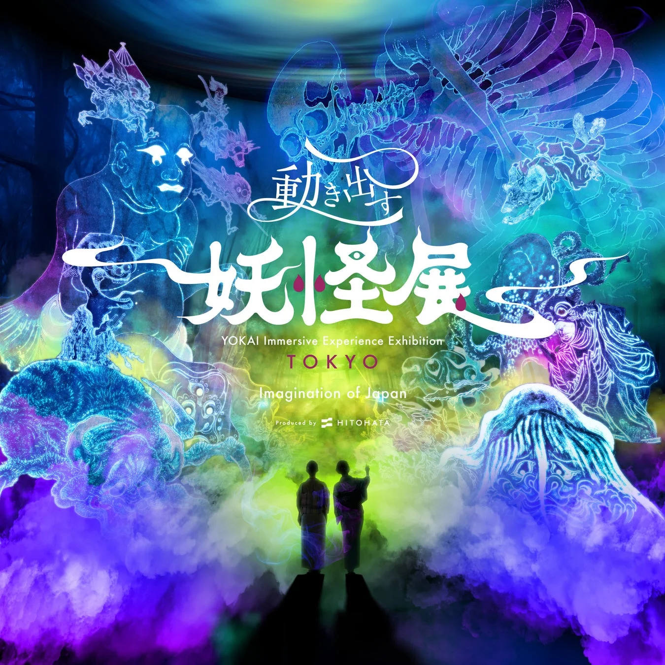 動き出す妖怪展 TOKYOのポスター