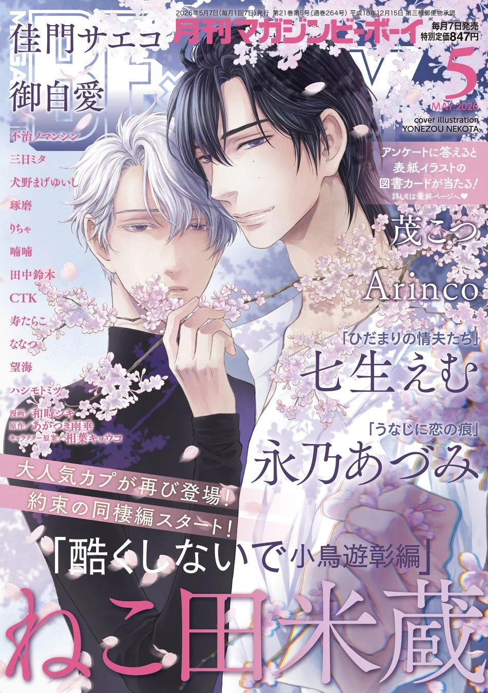 マガジンビーボーイ2026年5月号表紙