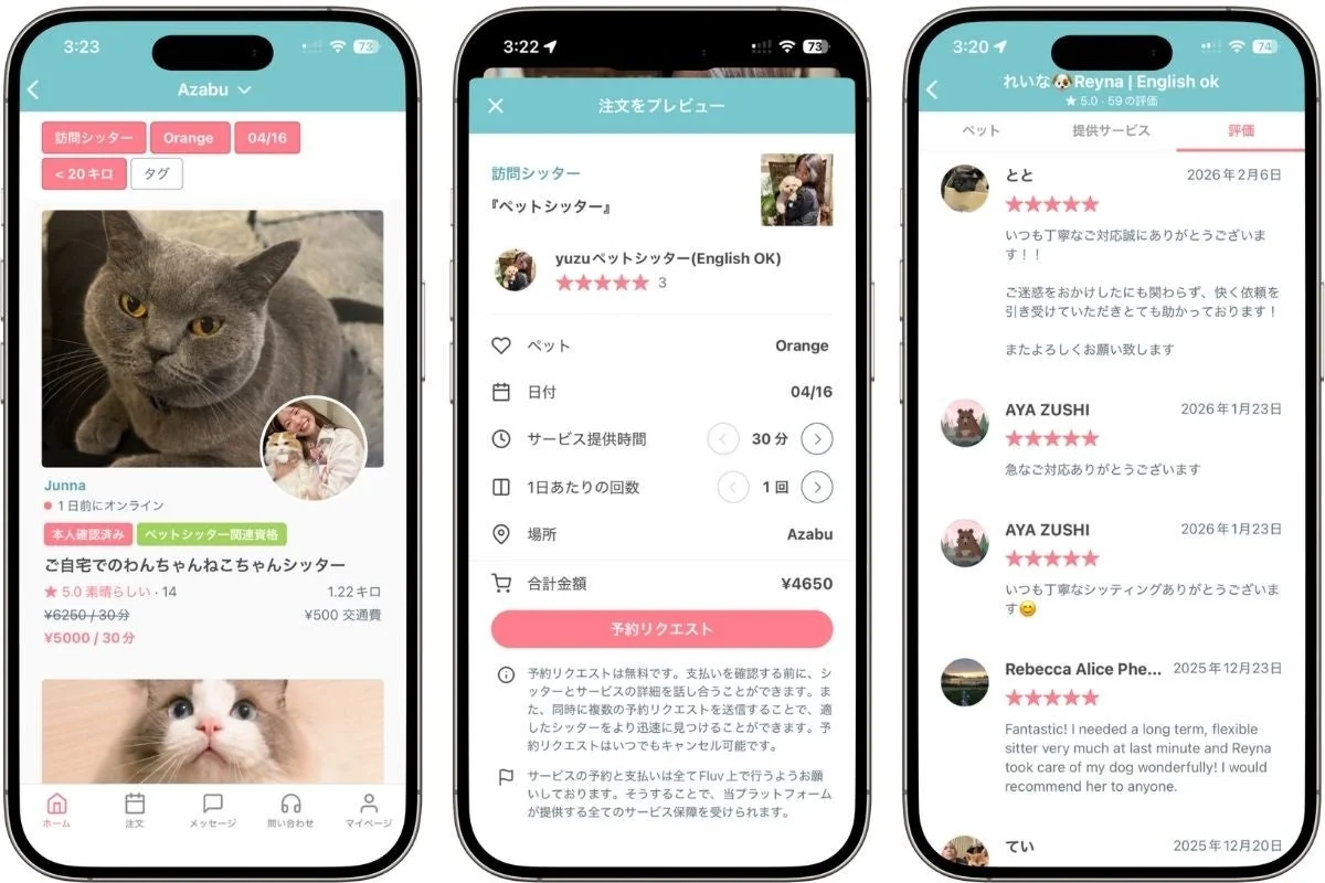 Fluvアプリの予約画面