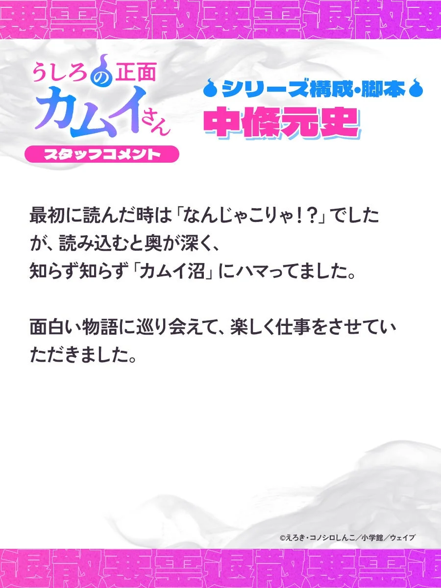 中條元史 シリーズ構成コメント