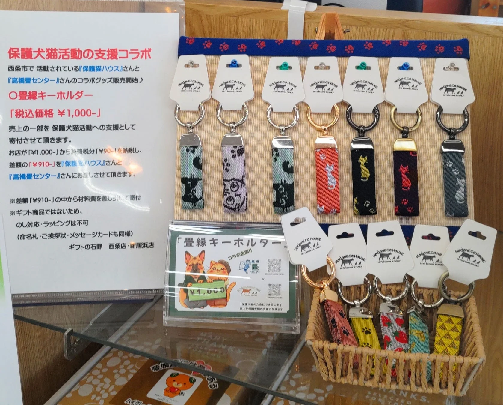 畳縁キーホルダーの販売ディスプレイ