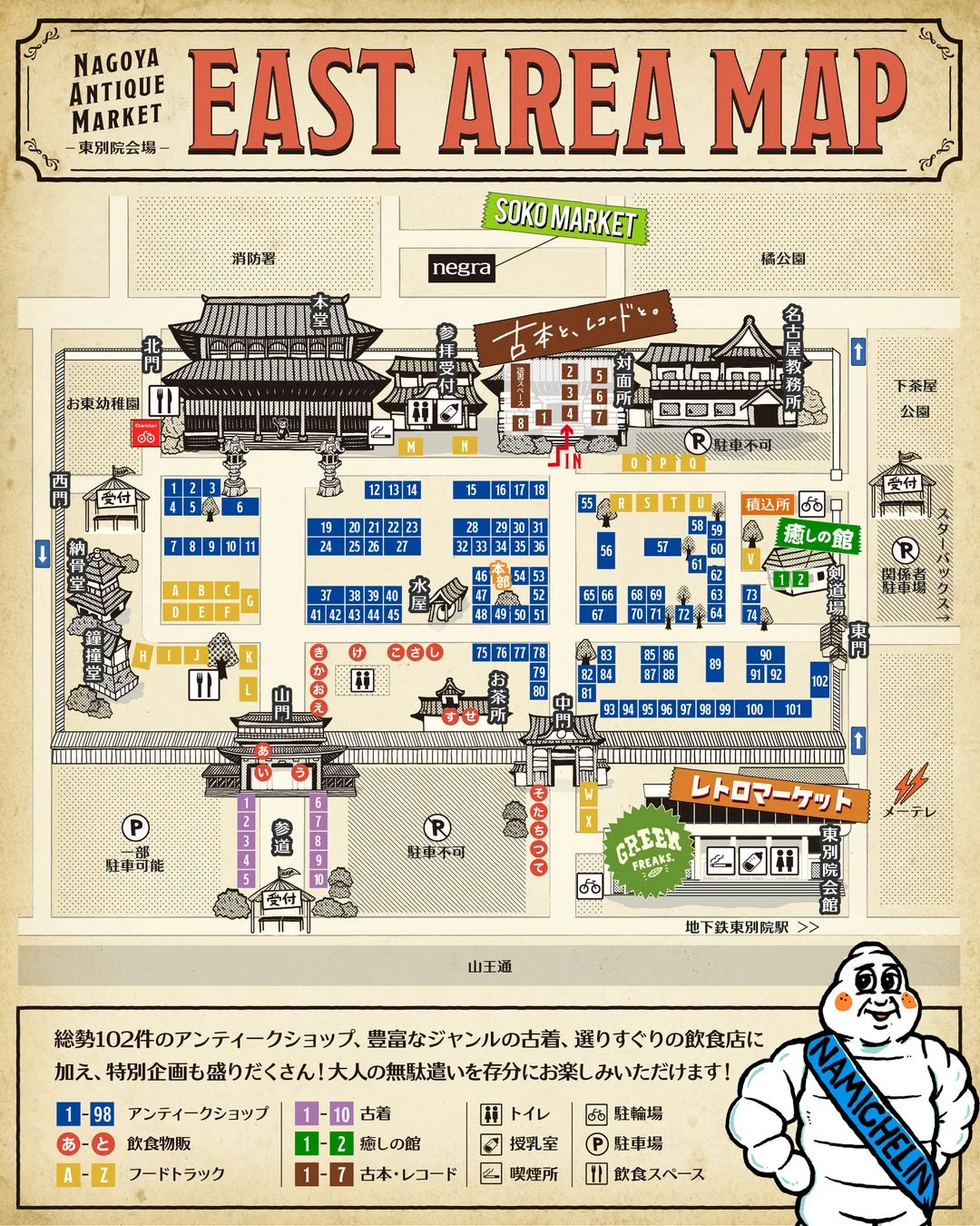 東別院会場のマップ