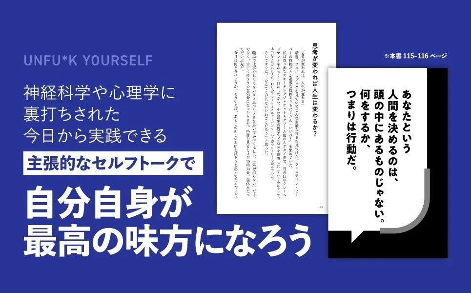 神経科学と心理学に基づくセルフトーク