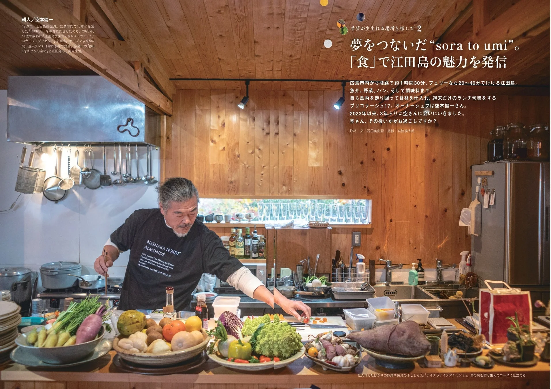 江田島で地元の食材を使って料理をするシェフ空本健一さん