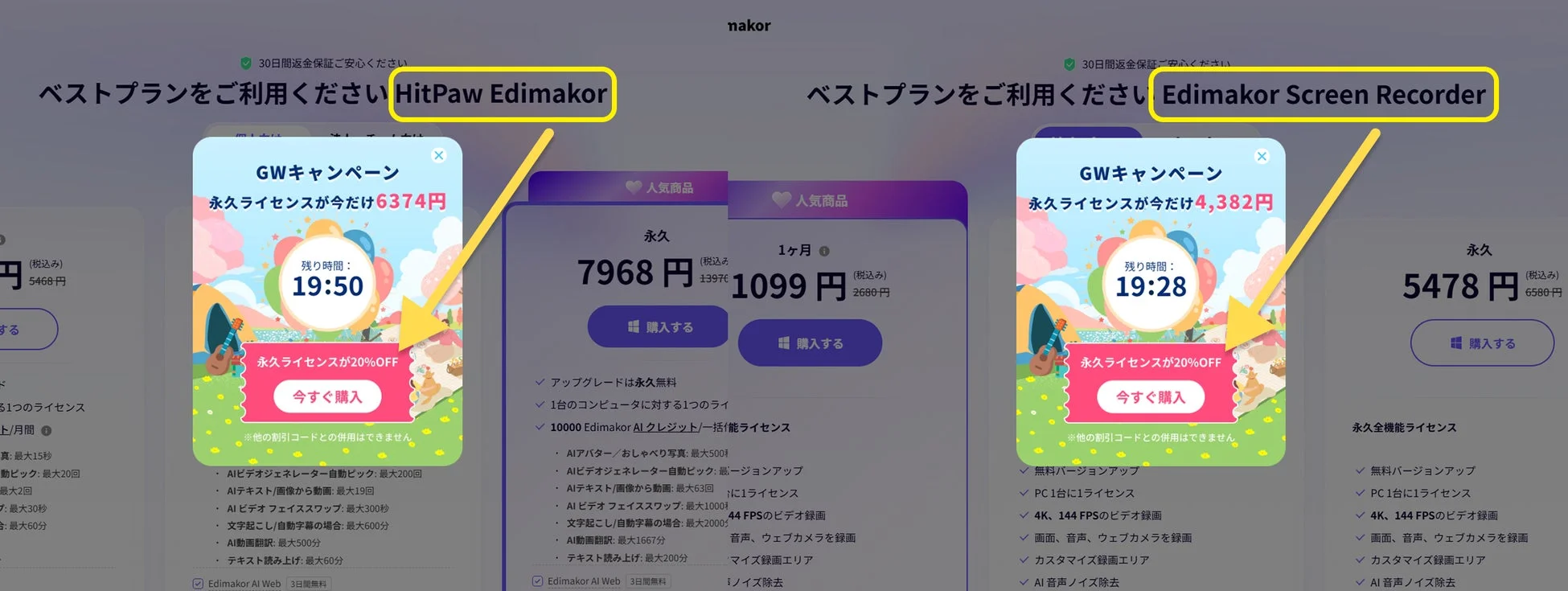 HitPaw Edimakor GWキャンペーン 永久ライセンスが今だけ6374円