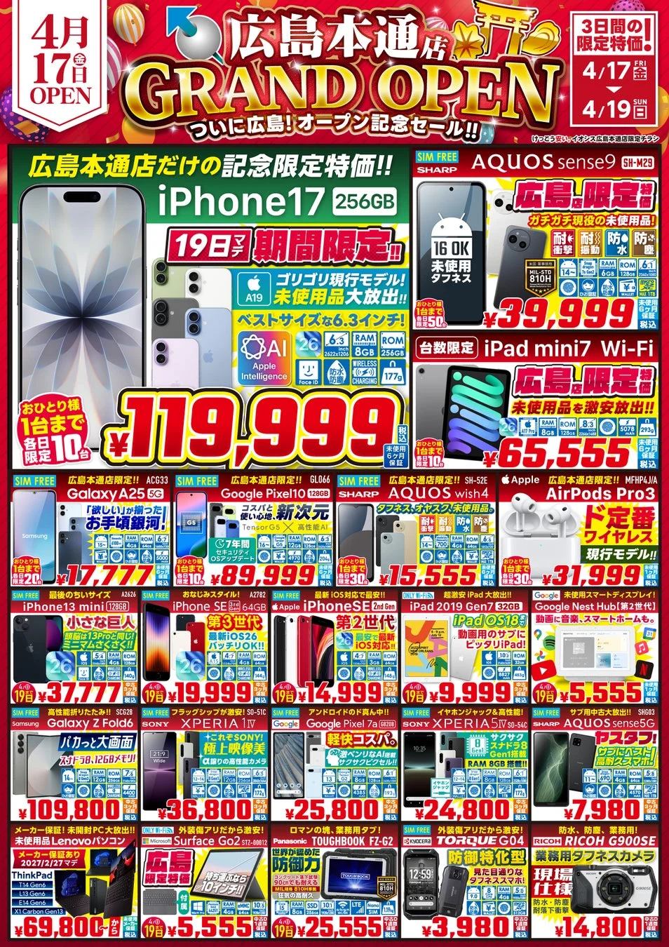 広島本通店グランドオープン記念セール