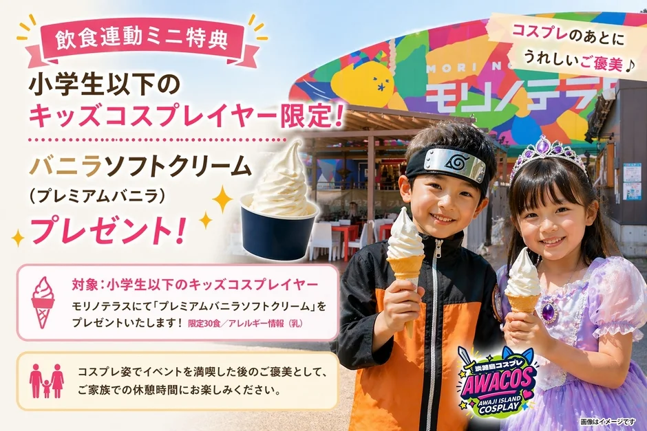 ソフトクリームプレゼント