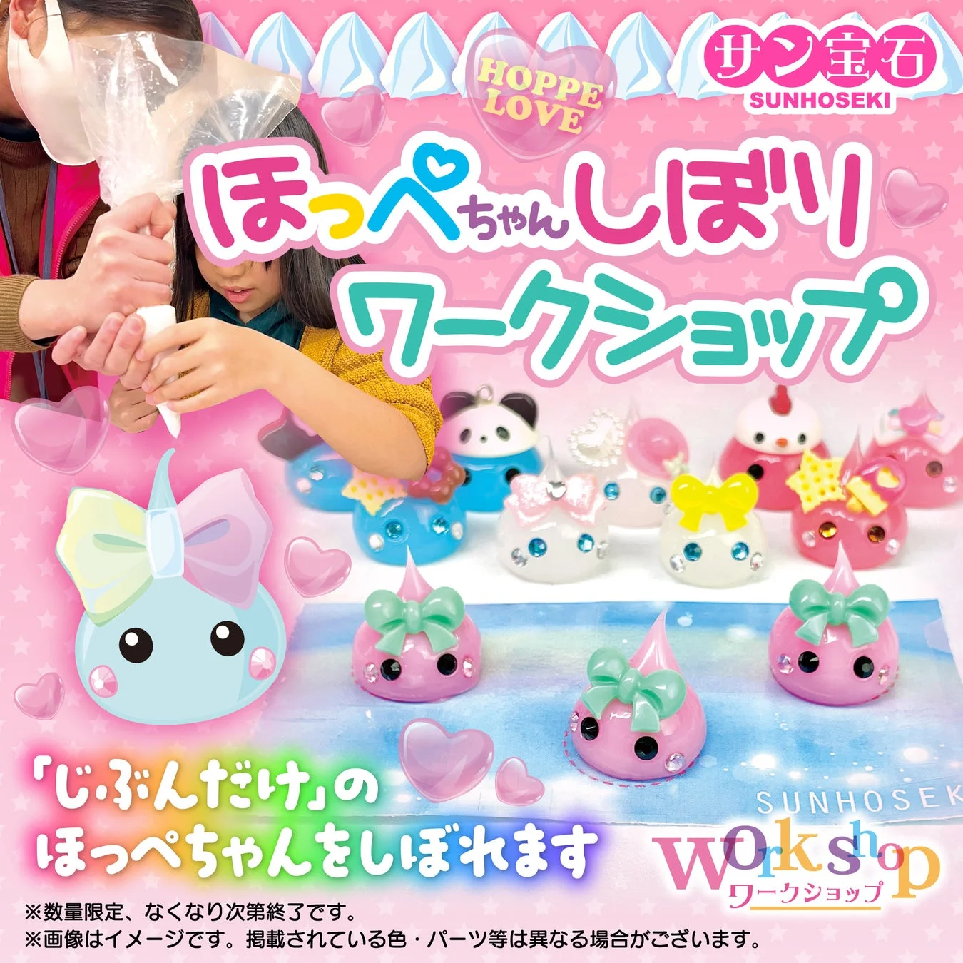 ほっぺちゃんしぼりワークショップ