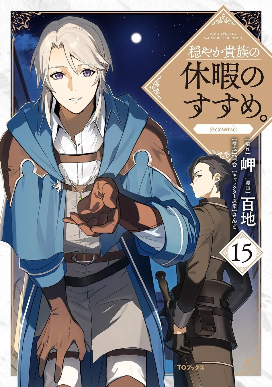 コミックス最新巻