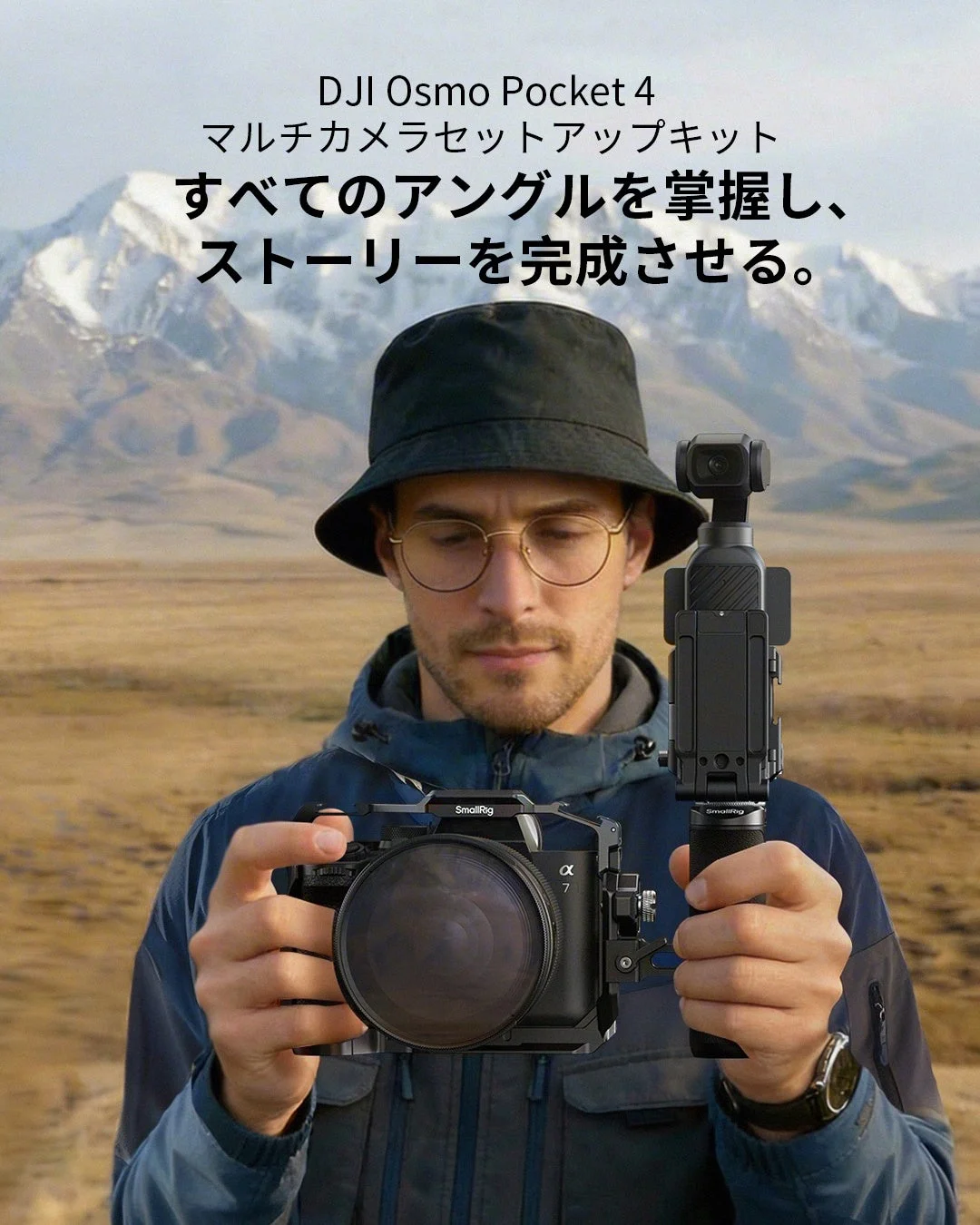 DJI Osmo Pocket 4 マルチカメラセットアップキット