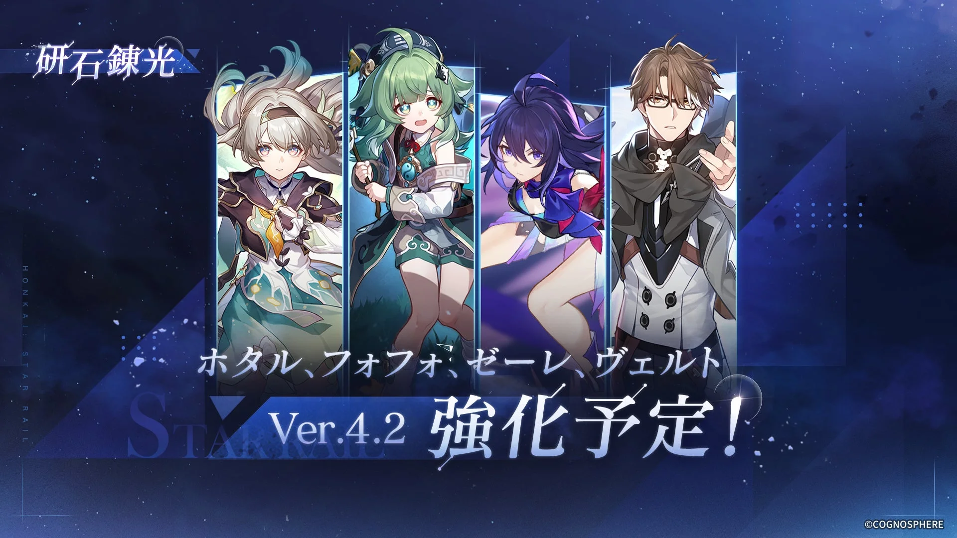 Ver.4.2キャラクター強化