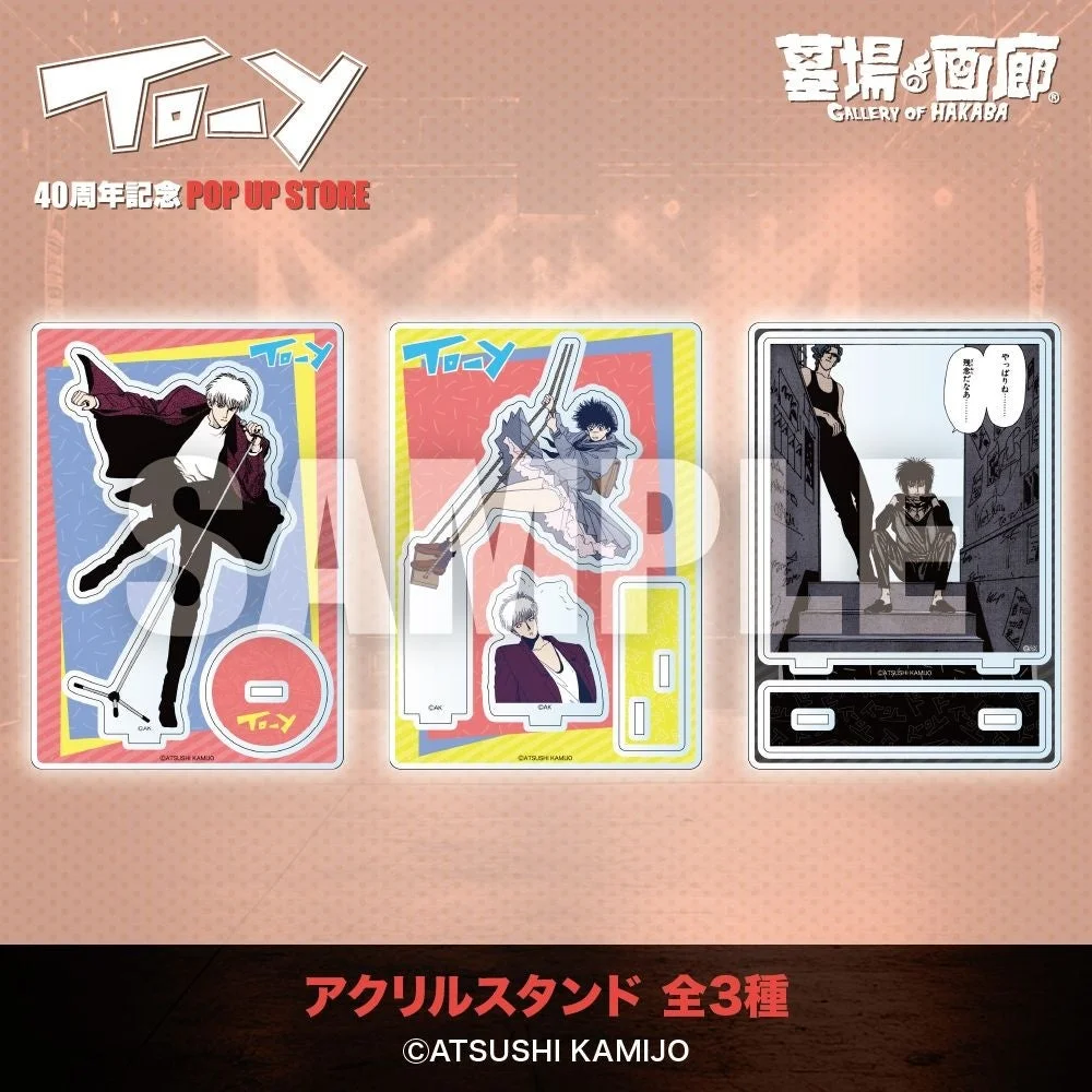 アクリルスタンド 全3種