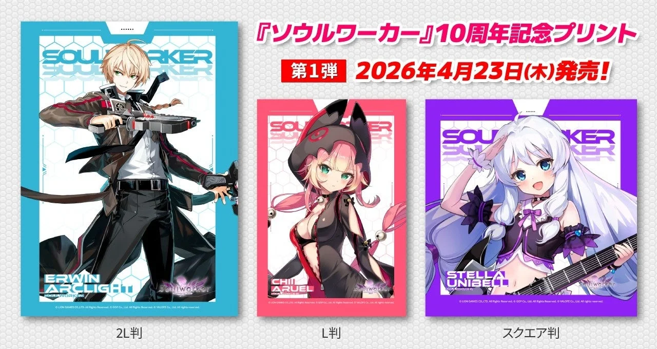 『ソウルワーカー』10周年記念プリント 第1弾