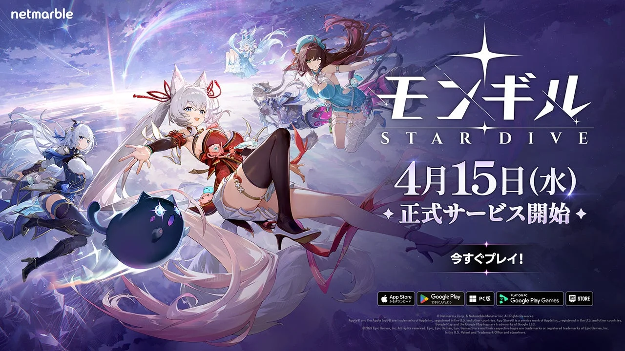 モンギル STAR DIVE 正式サービス開始