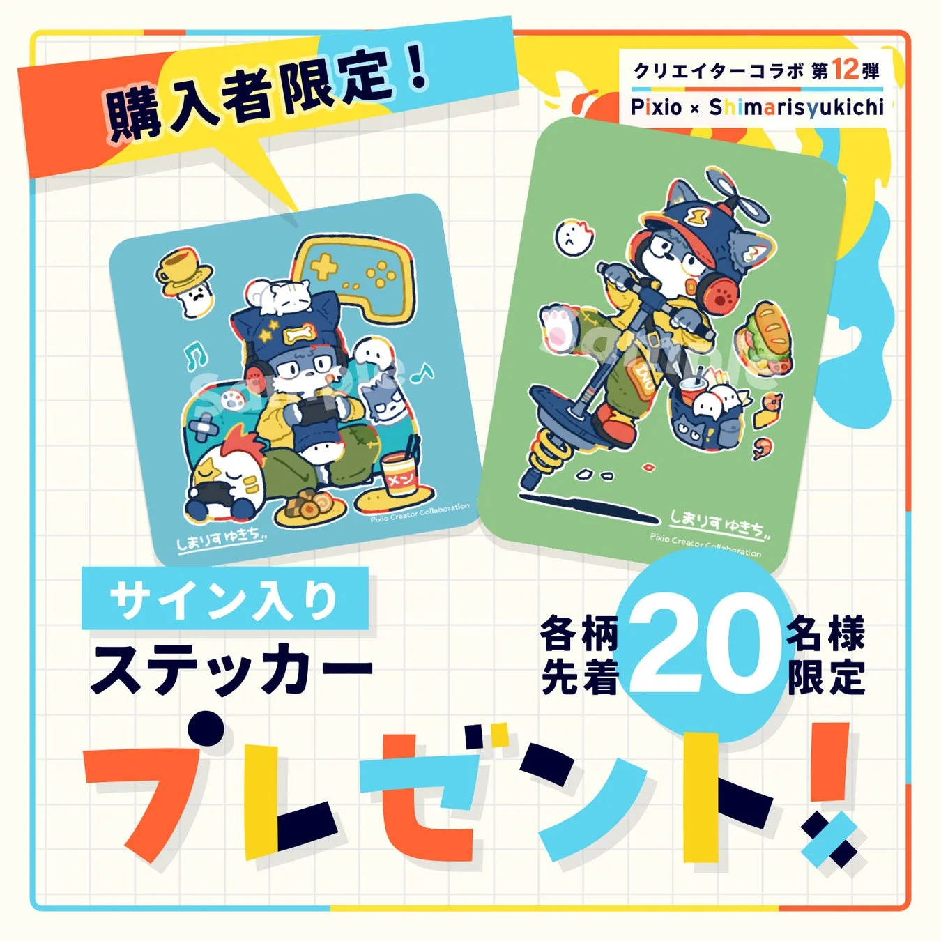 サイン入りステッカー