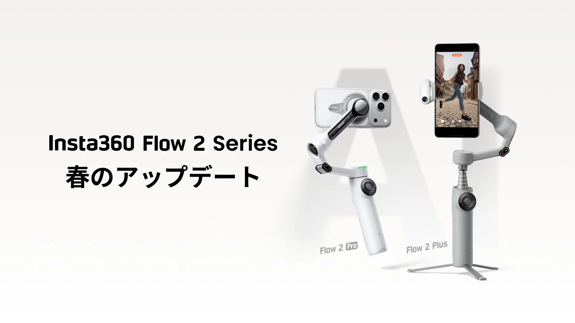 Insta360 Flow 2 Series 春のアップデート