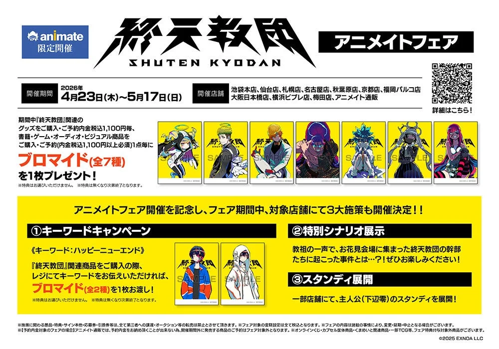 アニメイトフェア特典ブロマイド