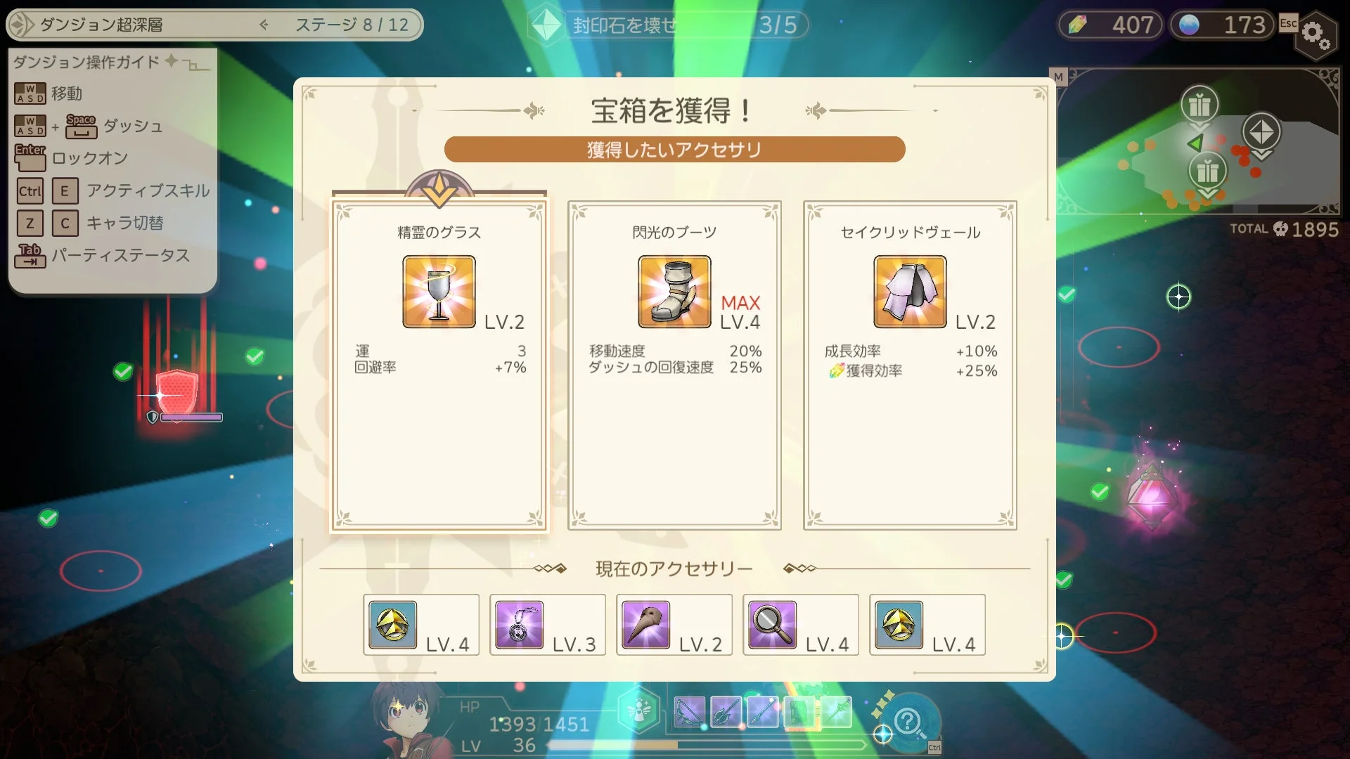 宝箱とアイテム選択