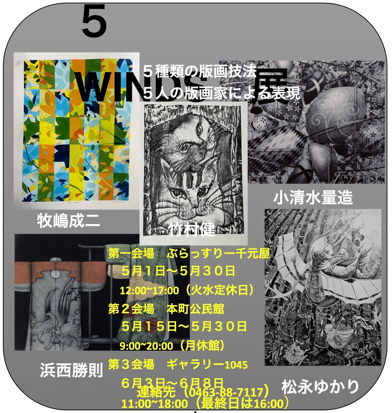 5 WINDS展