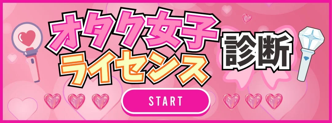 診断開始バナー