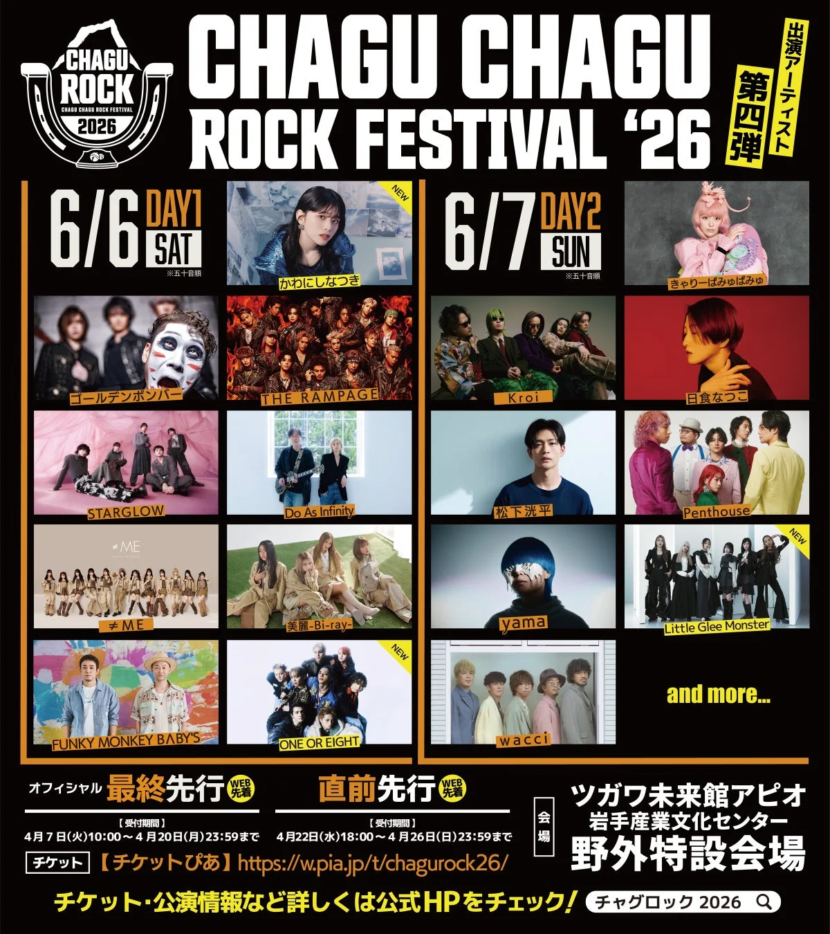 CHAGU CHAGU ROCK FESTIVAL 2026