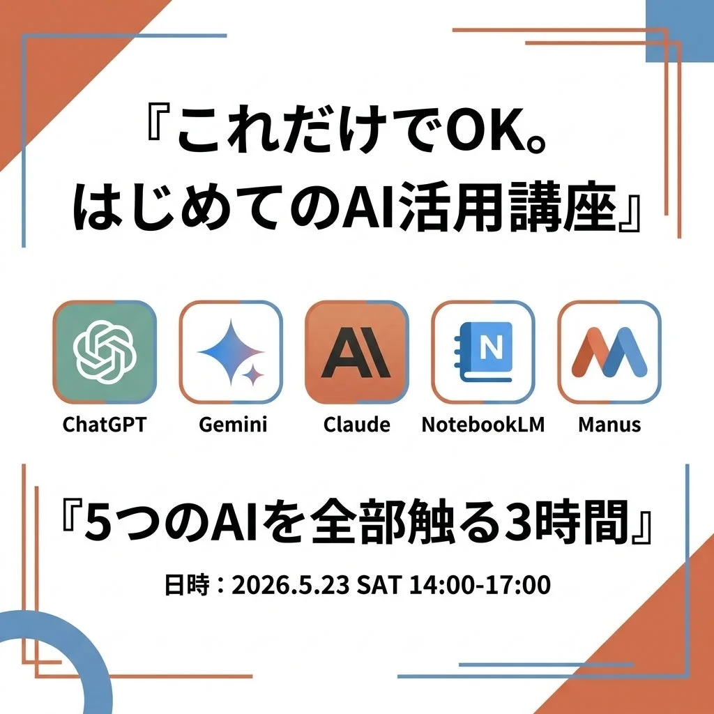 はじめてのAI活用講座